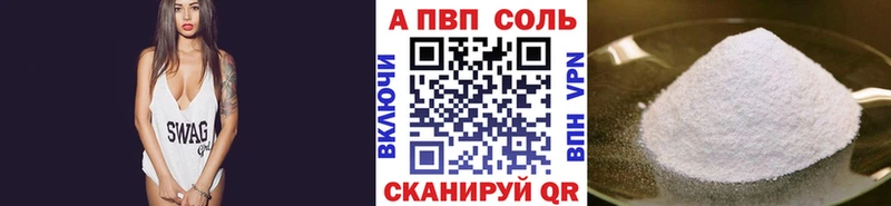 APVP кристаллы Яровое