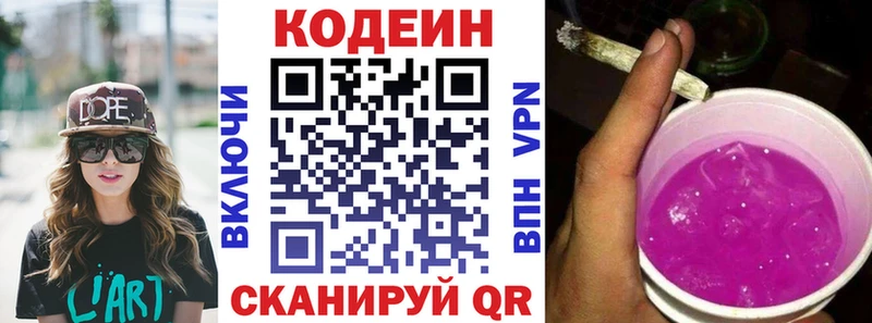 купить наркотик  кракен как войти  Кодеин напиток Lean (лин)  Яровое 